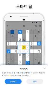 스도쿠 - 스도쿠 퍼즐, 두뇌 게임, 숫자 게임 Screen Shot 5