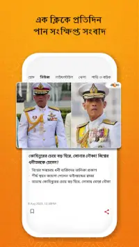 Ei Samay - Bengali News App Screen Shot 1