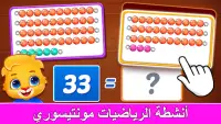 تعلم الأرقام باللغة العربية Screen Shot 3