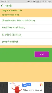 WORLD POLITICAL SCIENCE QUIZ विश्व राजनीति विज्ञान Screen Shot 2