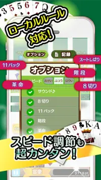 ふつうの大富豪 無料のトランプゲーム Screen Shot 4