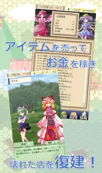 東方経営開拓戦記 〜いざ幻想郷へ出店しよう！〜 Screen Shot 1