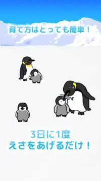 かわいいペンギン育成ゲーム - 完全無料！癒しのぺんぎん育成アプリ Screen Shot 1
