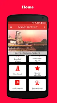 TamilNadu Temples Screen Shot 0