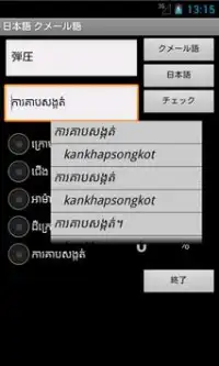 Learn Japanese Khmer Screen Shot 1