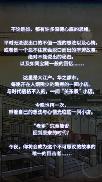 关东煮店人情故事２ ～穿越时空的关东煮店～ Screen Shot 4