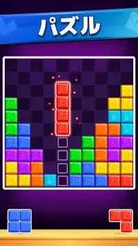 ブロックパズル：大人向けのブロックゲーム Screen Shot 2