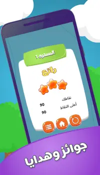 فطنة مسابقات وتحديات Screen Shot 5