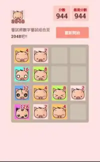 PIG 2048 Screen Shot 0