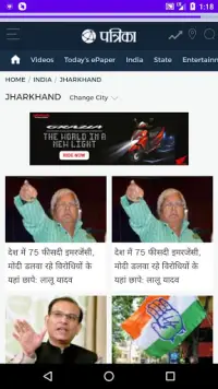 Jharkhand News Paper Screen Shot 12