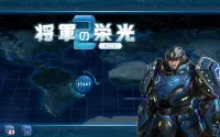 将軍の栄光2: ACE Screen Shot 0