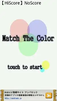 パズル「Match The Color」 Screen Shot 0