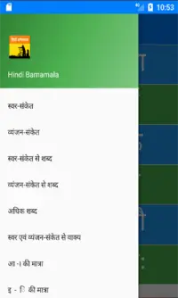 Hindi Letters Learning App Screen Shot 1