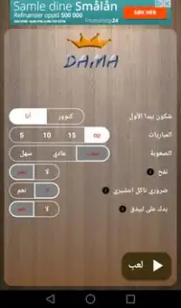 Dama Maroc (لعب مع كبور) Screen Shot 3