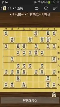 将棋の定跡 米長流急戦矢倉 Screen Shot 1