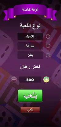 Yala ludo SA  يله لودو Screen Shot 3