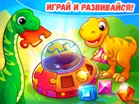 Динозавры 2 - игры для детей Screen Shot 6