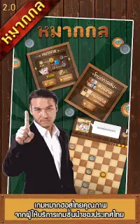 หมากฮอส - Thai Checkers - Geni Screen Shot 5