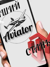 Aviator - Авиатор paper Screen Shot 1