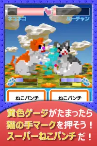 ねこパンチ ☆かわいい猫たちと超カンタン操作の格闘ゲーム☆ Screen Shot 4