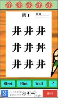 Kanji panic test Screen Shot 1