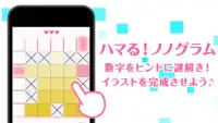 ロジックアート -ロジックパズルでイラストができるノノグラム Screen Shot 0