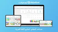 Abjadiyat – Arabic Learning Screen Shot 0