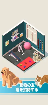 マイペットハウス：インテリアミニゲーム愛らしい動物の家を飾る Screen Shot 2