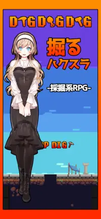 【掘るハクスラ】-DIGDIGDIG-【素材収集系ハクスラRPG/やりこみサバイバル】 Screen Shot 0