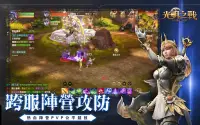 光明之戰-史詩級3D魔幻MMORPG Screen Shot 9