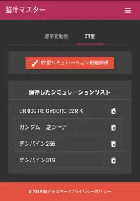 【脳汁マスター】パチンコをシミュレーションしてみよう！ 最高の無料パチンコシミュレーター Screen Shot 2