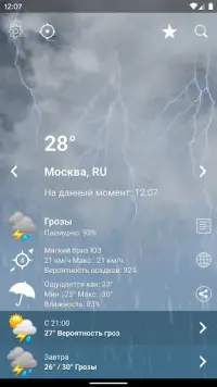 Погода Россия XL ПРО Screen Shot 1