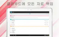 G Cloud 백업 Screen Shot 15