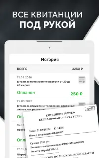 Штрафы ГИБДД с фото: Проверка Авто и Оплата Онлайн Screen Shot 20