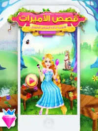 Long Hair Princess Salon Makeover Dress Up Girls Screen Shot 11