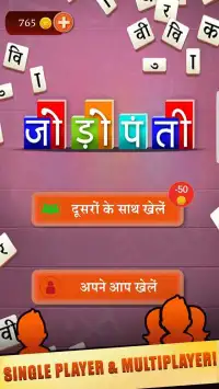 जोड़ोपंती (jodopanti) - Unique Hindi Word Game Screen Shot 1
