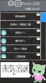 猫と学ぶ将棋の定跡Lite Screen Shot 1