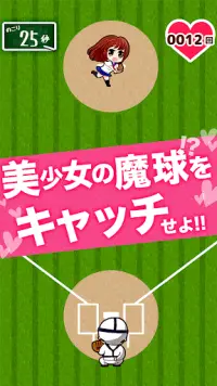 美少女甲子園 - 無料の萌え野球ゲーム - Screen Shot 1