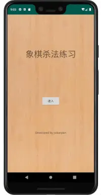 象棋杀法练习 Screen Shot 0