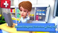 Dream Hospital: محاكي الرعاية Screen Shot 8