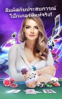 Poker Online: Texas Holdem Top Casino เกมโป๊กเกอร์ Screen Shot 8
