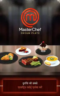 MasterChef पसंदीदा प्लेट फ़ूड प्लेटिंग डिज़ाइन गेम Screen Shot 6