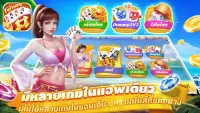 ไพ่แคง-รวมดัมมี่dummy เก้าเก ป๊อกเด้ง เกมไพ่ฟรี Screen Shot 0