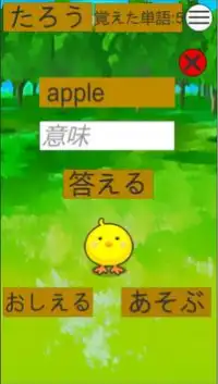 育てる単語帳 Screen Shot 2