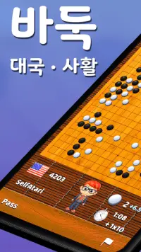 바둑 팝 - 사활, 온라인 대국, 바둑 AI 게임 Screen Shot 0