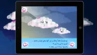 قصة الغيمة نقاء Screen Shot 7