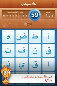 كلمات 2 Screen Shot 1