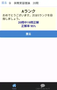 保育士試験問題平成30年（後期）全160問 Screen Shot 2