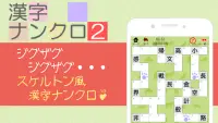 漢字ナンクロ２～ニャンパズ漢字クロスワード！かわいいネコの漢字パズルゲームで脳トレしよう Screen Shot 1