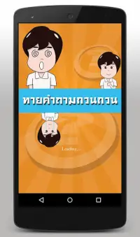 เกมทายคำถามกวนกวน Screen Shot 0